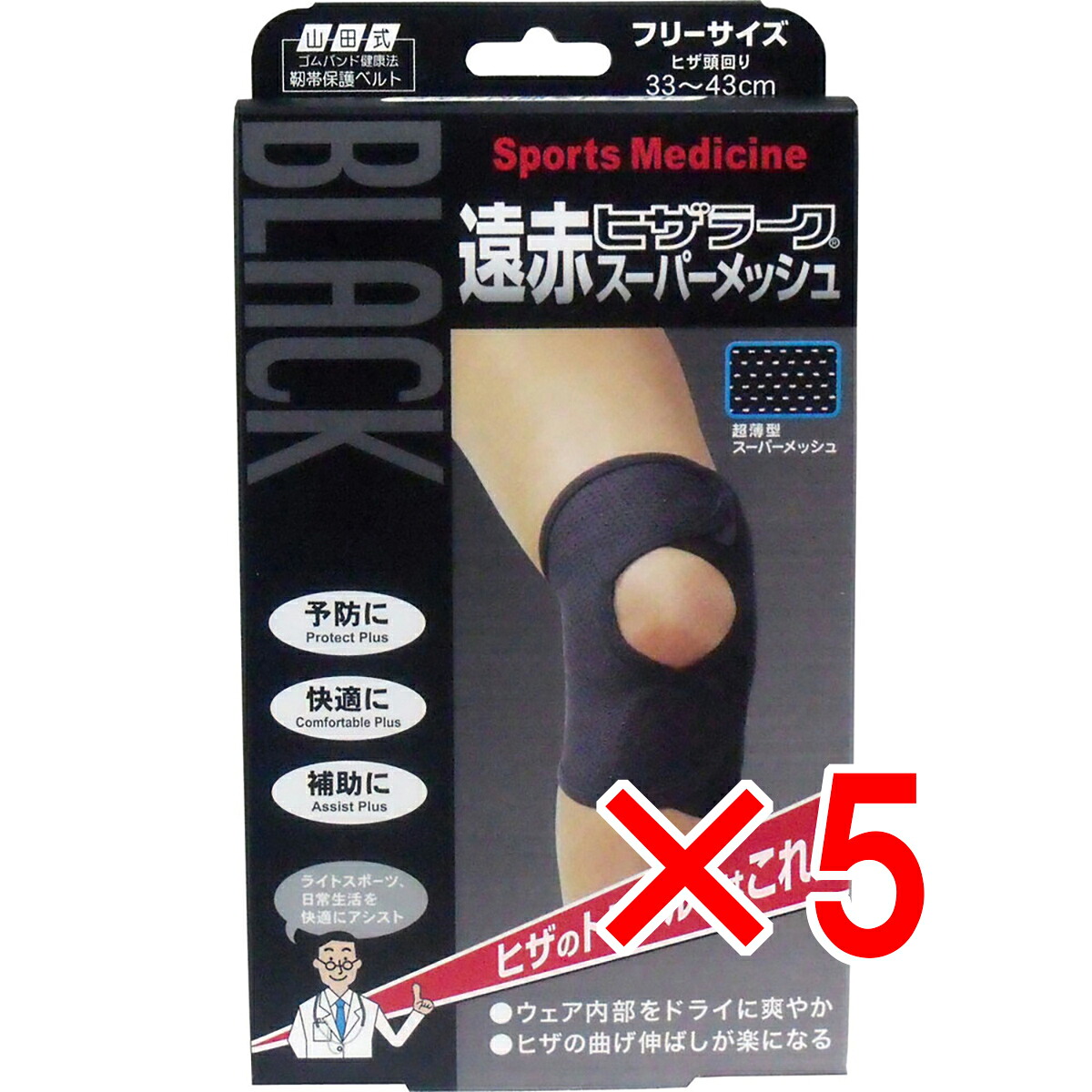 【 まとめ買い5個書き割り 】 黒いこと遠赤ヒザラーク 百貨店メッシュ 無償性大いさ 【 貨物輸送無料 】