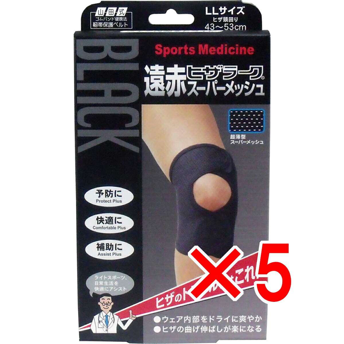 【 まとめ買い5個書き割り 】 黒いこと遠赤ヒザラーク 百貨店メッシュ LL大いさ 【 貨物輸送無料 】