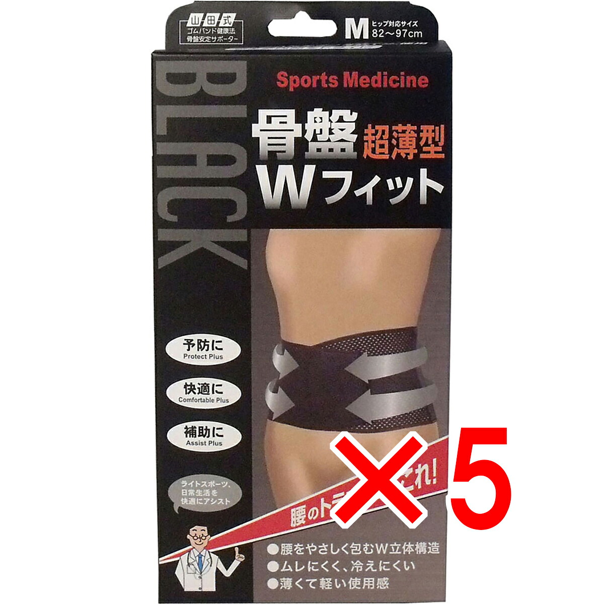 【 まとめ買い5個仕掛ける 】 山田式 骨盤帯ダブル相応う 黒いこと M大きさ 1枚入 【 貨物輸送無料 】