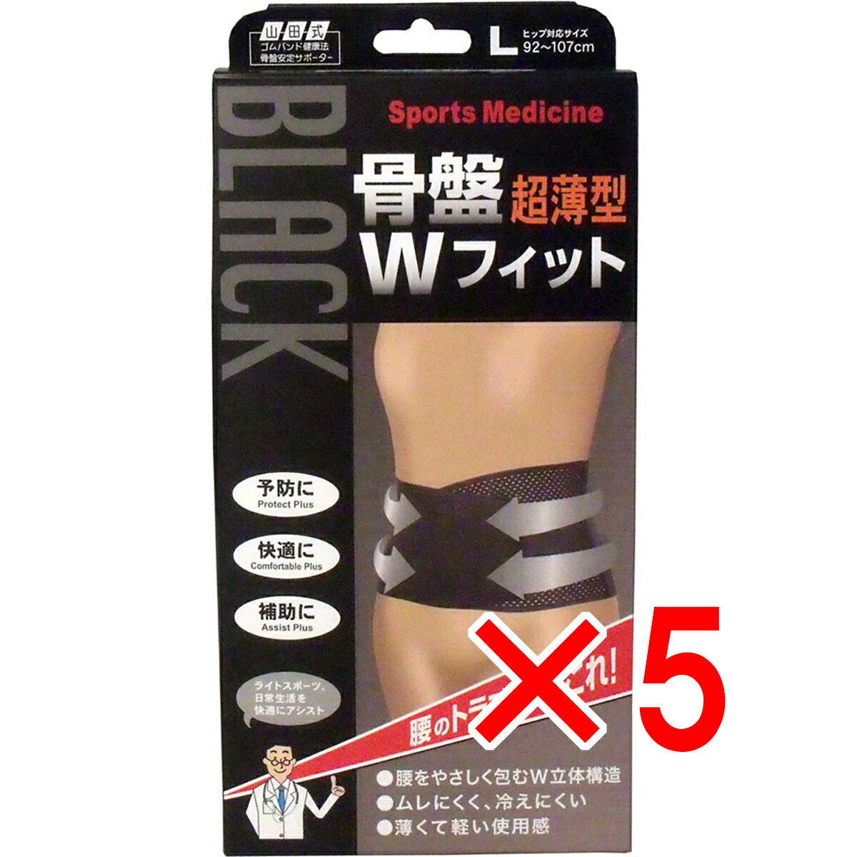 【 まとめ買い5個仕掛ける 】 山田式 骨盤帯ダブル相応う 黒いこと L大きさ 1枚入 【 貨物輸送無料 】