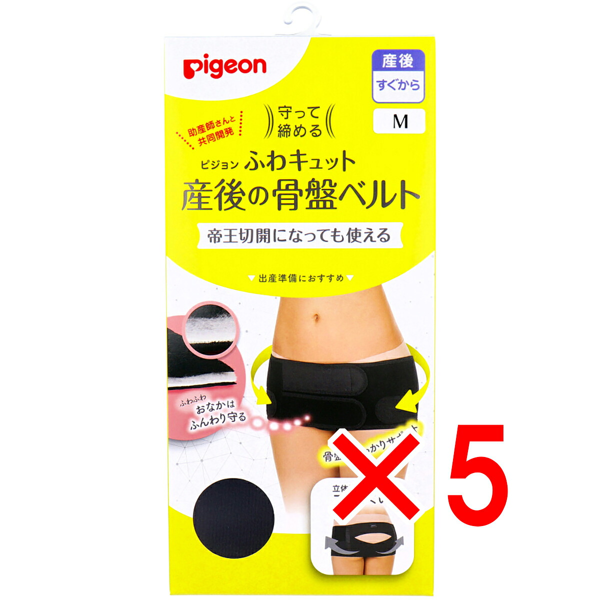 【 まとめ買い5個仕掛ける 】 ピジョン 守って締める ふわキュット産後の骨盤帯胴締め M 【 貨物輸送無料 】
