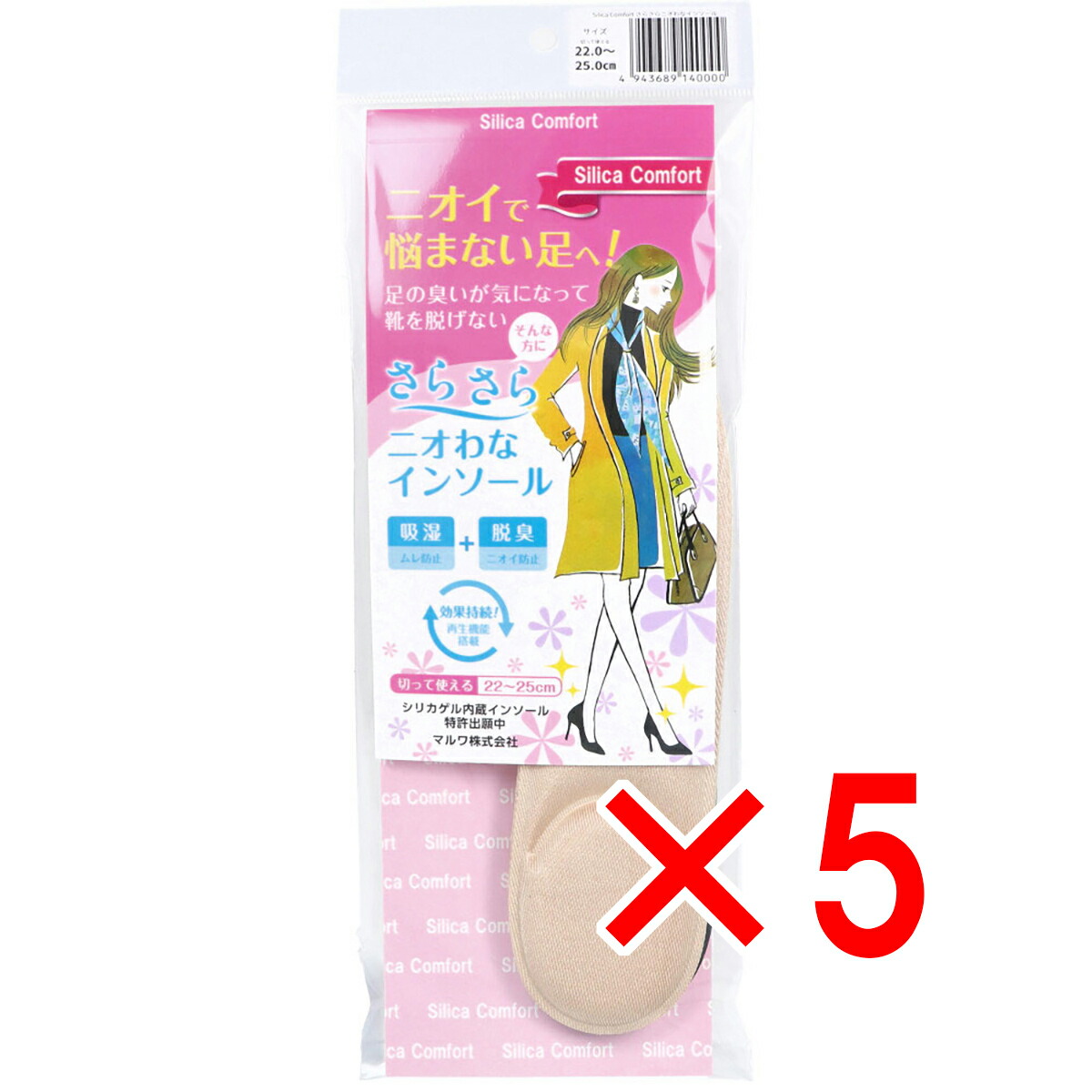 【 まとめ買い5個仕掛ける 】 Silica Comfort さらさらニオ悪だくみインソール 22.0～25.0糎 【 貨物輸送無料 】