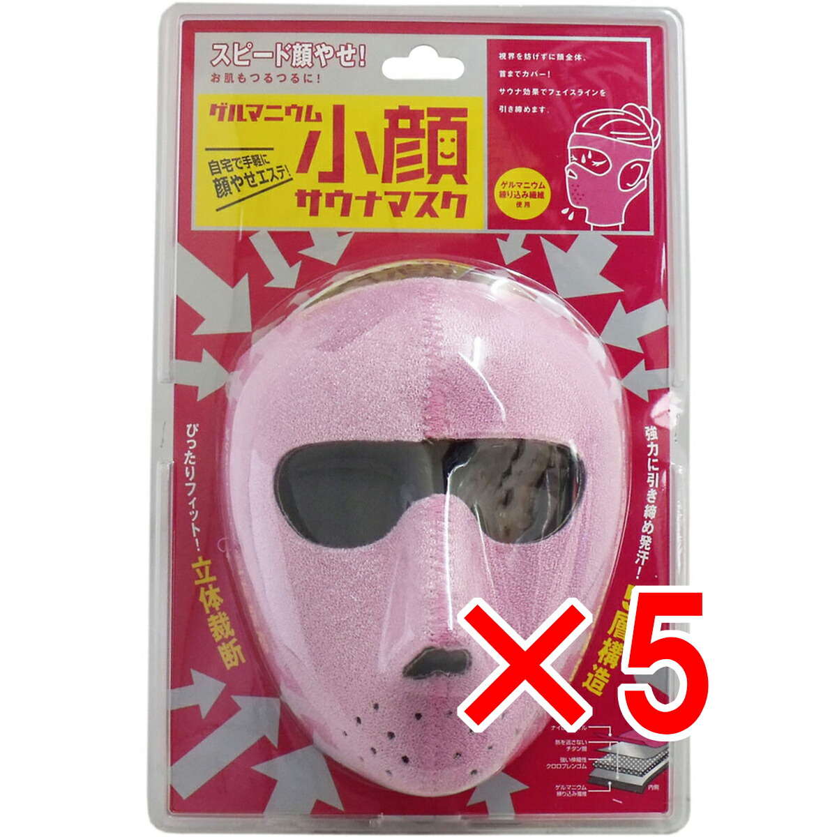 【 まとめ買い5個セット 】 コジット ゲルマニウム 小顔サウナマスク 【 送料無料 】|日用品・釣具・文具のすぐる屋本舗