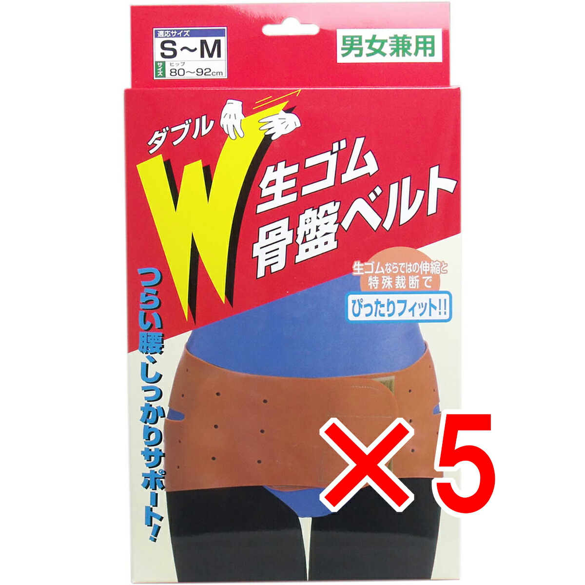【 まとめ買い5個書き割り 】 W天然ゴム骨盤帯三尺帯 男女兼用 S-M大いさ 【 貨物輸送無料 】