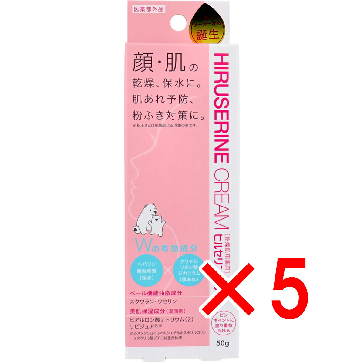 【 まとめ買い5個セット 】 コジット ヒルセリンクリーム 乾燥肌薬用 50g 【 送料無料 】