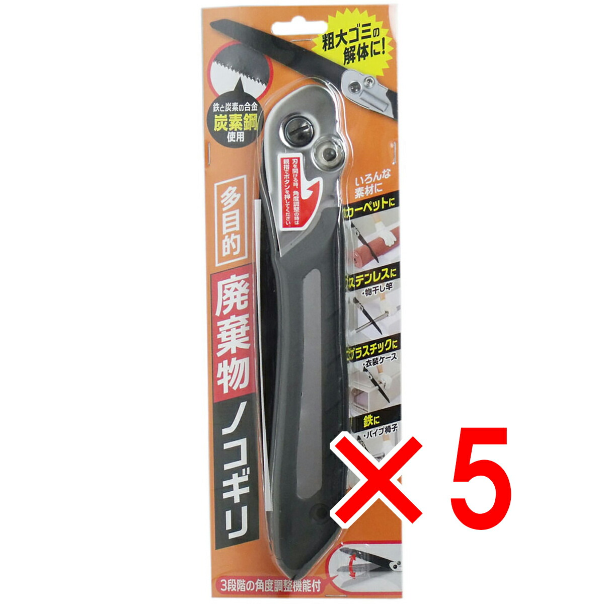 【 まとめ買い5個セット 】 多目的 廃棄物ノコギリ 【 送料無料 】