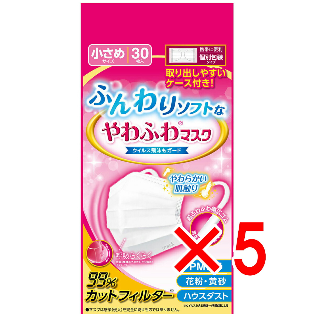 【 まとめ買い5個セット 】 デルガード ふんわりソフトなやわふわマスク 個別包装タイプ 小さめサイズ 30枚入 【 送料無料 】