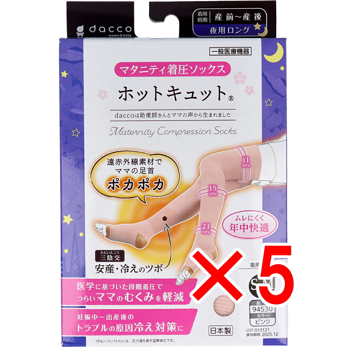 【 まとめ買い5個セット 】 ホットキュット マタニティ着圧ソックス 夜用ロング ピンク S-Mサイズ 1足入 【 送料無料 】