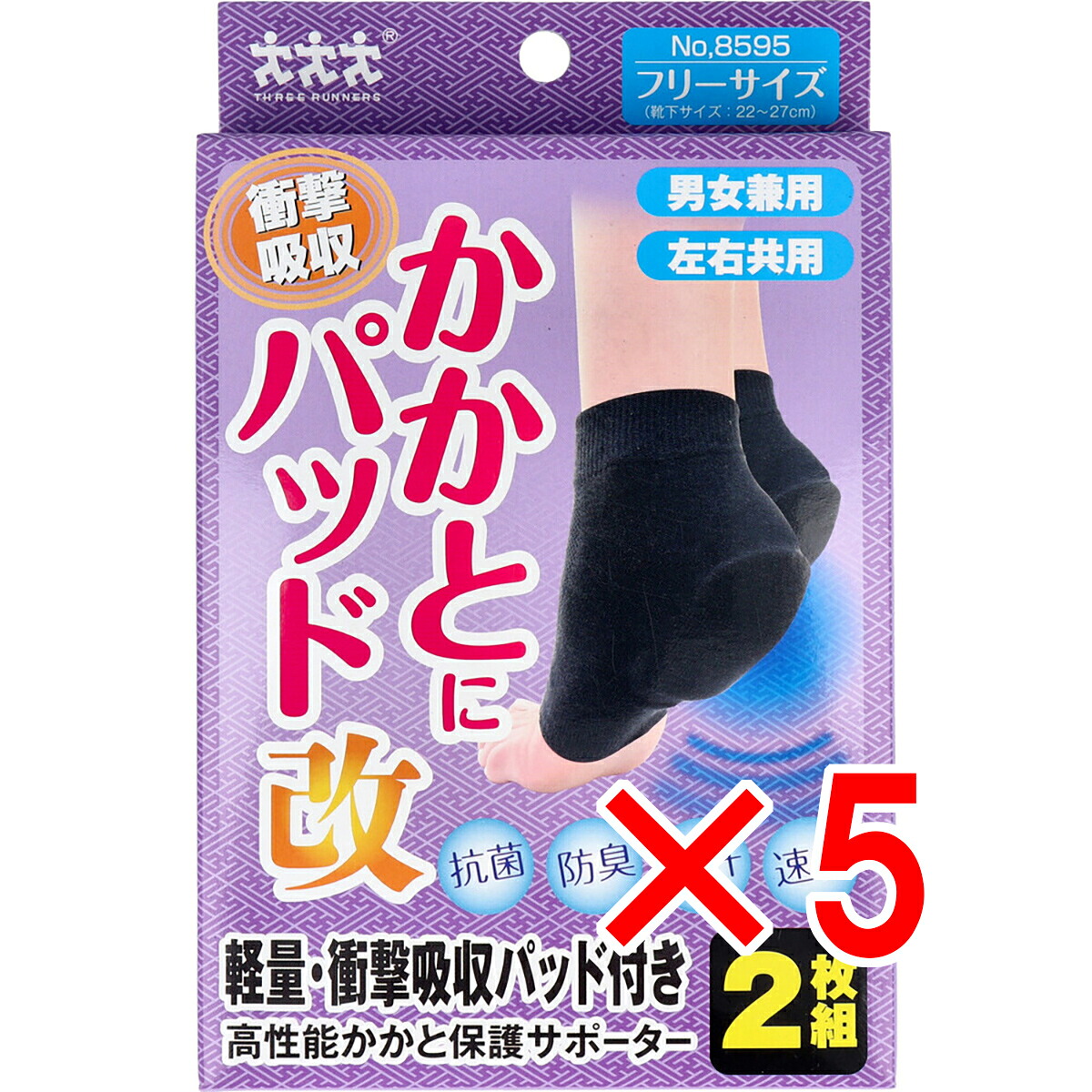 【 まとめ買い5個セット 】 かかとにパッド改 No.8595 高性能かかと保護サポーター フリーサイズ 2枚組 【 送料無料 】