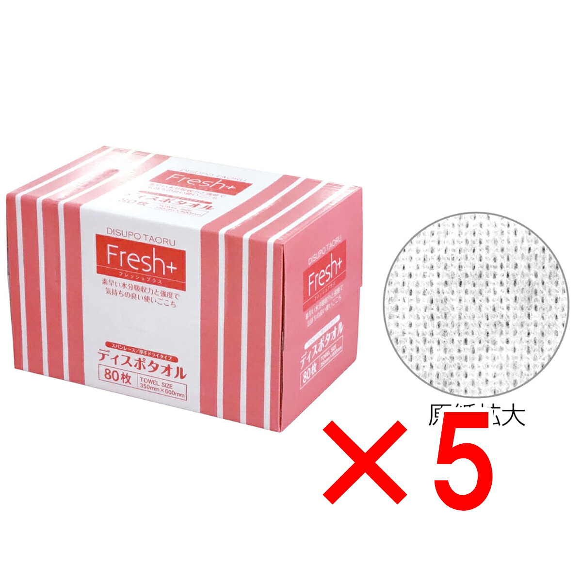 【 まとめ買い5個セット 】 フレッシュプラス ディスポタオル スパンレース 厚手ドライタイプ 80枚入 【 送料無料 】|日用品・釣具・文具のすぐる屋本舗