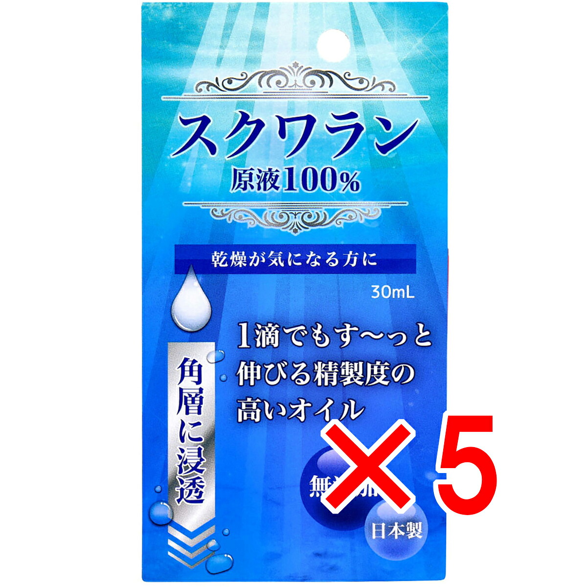 【 まとめ買い5個セット 】 スクワラン原液 100% 30mL 【 送料無料 】