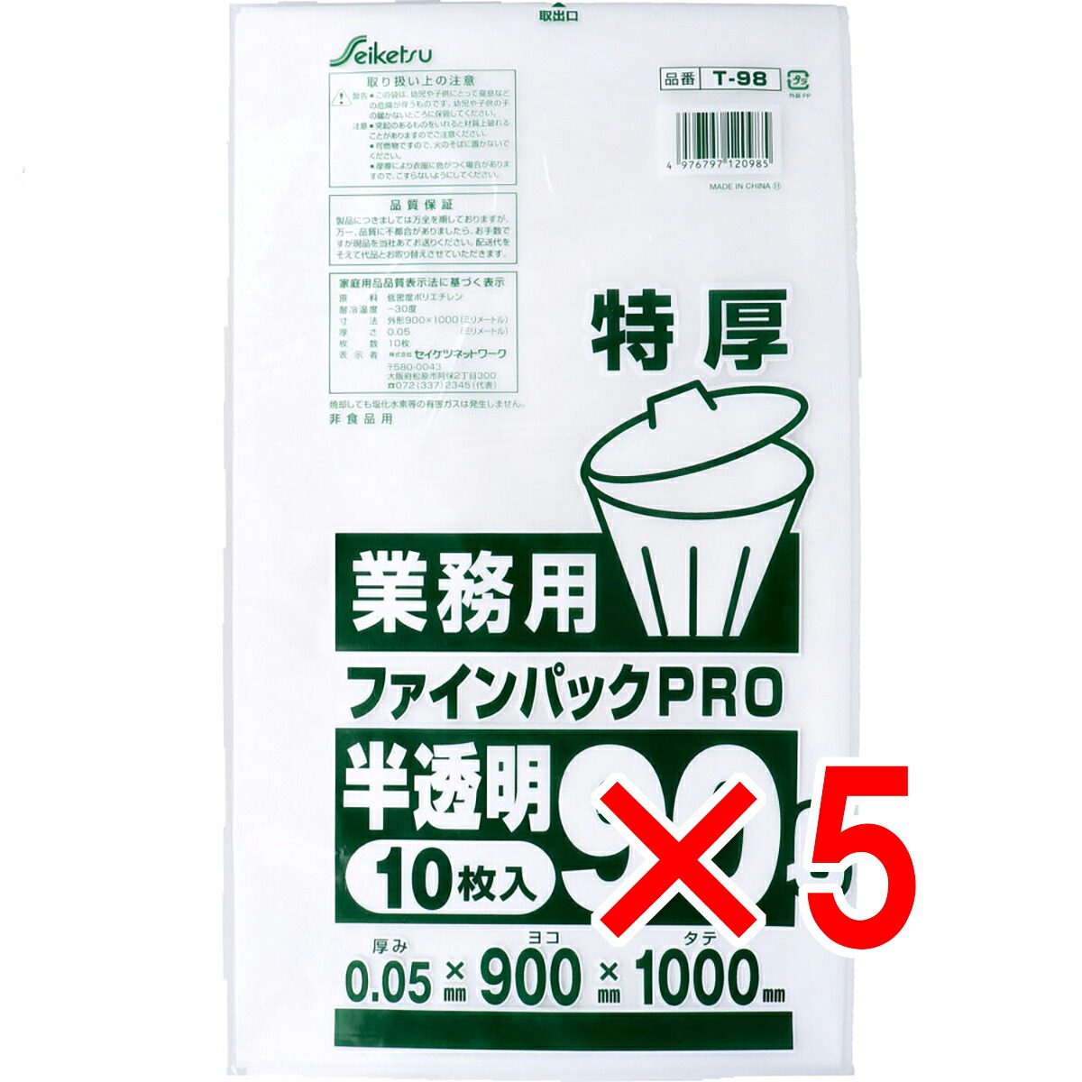 【 まとめ買い5個セット 】 業務用ごみ袋 ファインパックPRO 半透明 90L 特厚0.05×900×1000 10枚入 【 送料無料 】