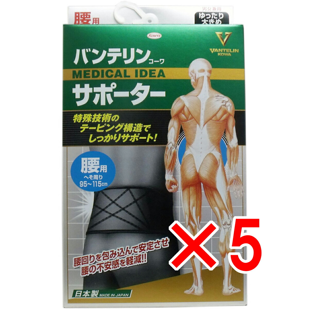 【 まとめ買い5個セット 】 バンテリンサポーター 腰用 ゆったり大きめ LLサイズ ブラック 1枚入 【 送料無料 】