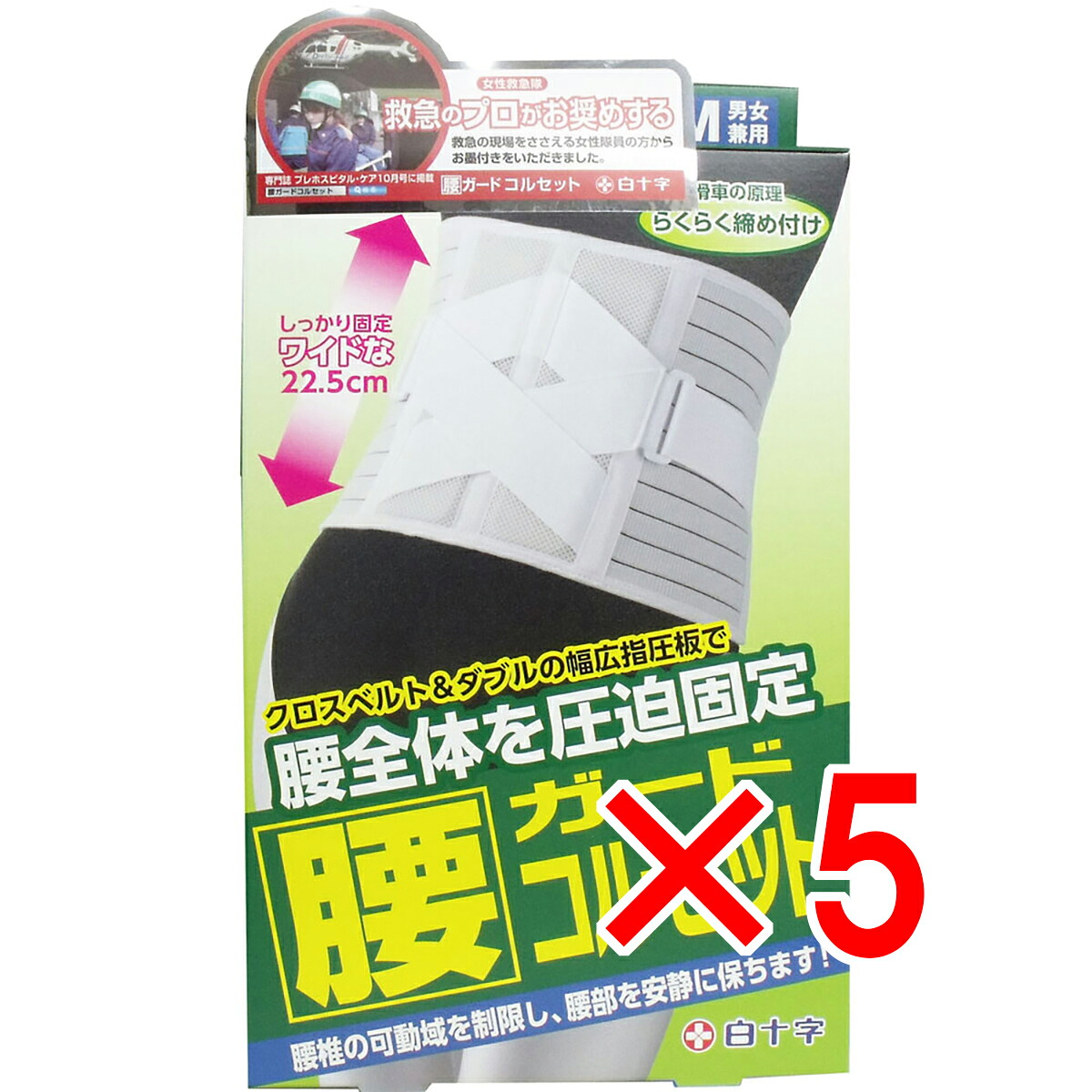 【 まとめ買い5個セット 】 FC 腰ガードコルセット 男女兼用S-Mサイズ 65-90cm 【 送料無料 】