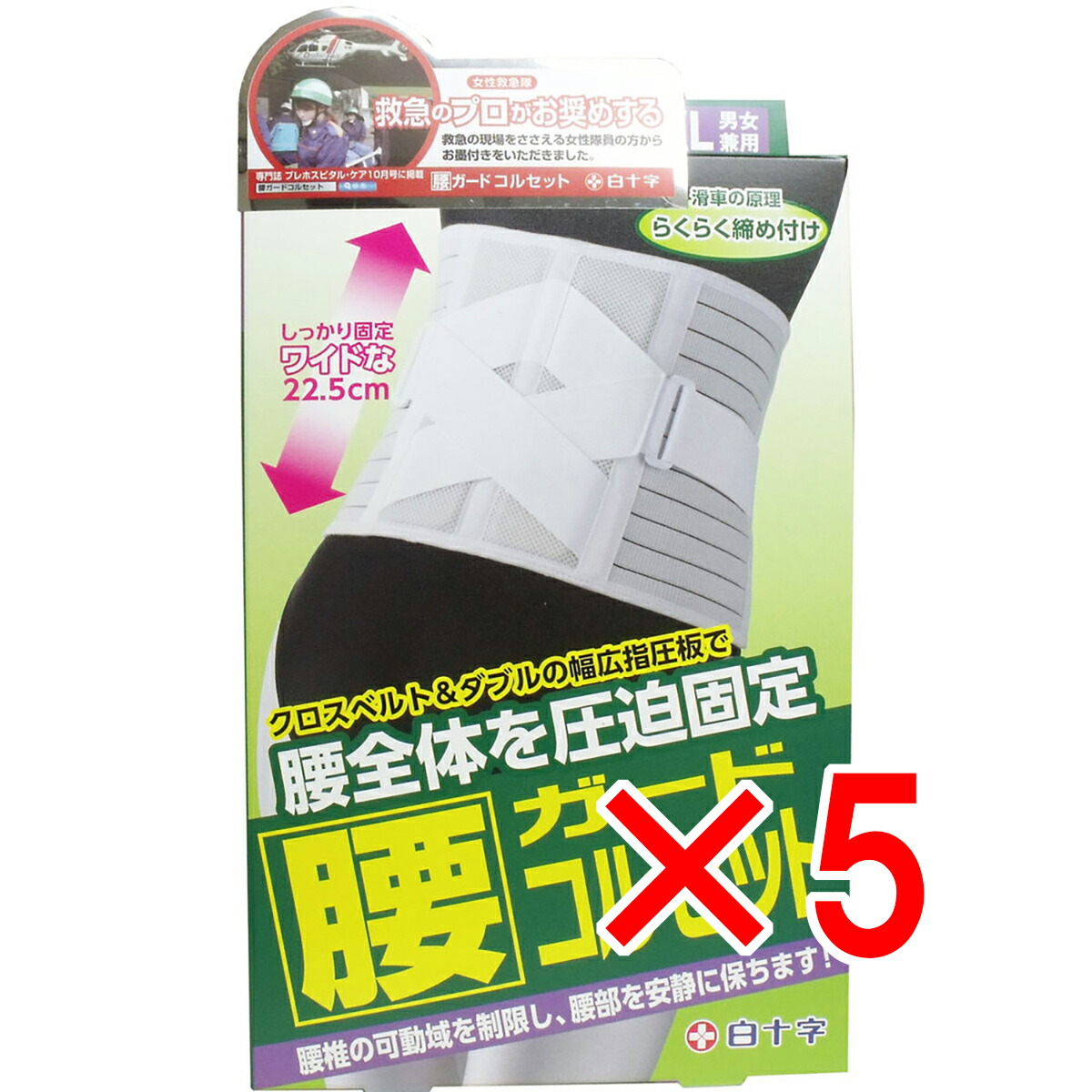 【 まとめ買い5個セット 】 FC 腰ガードコルセット 男女兼用LL-XLイズ 95-130cm 【 送料無料 】