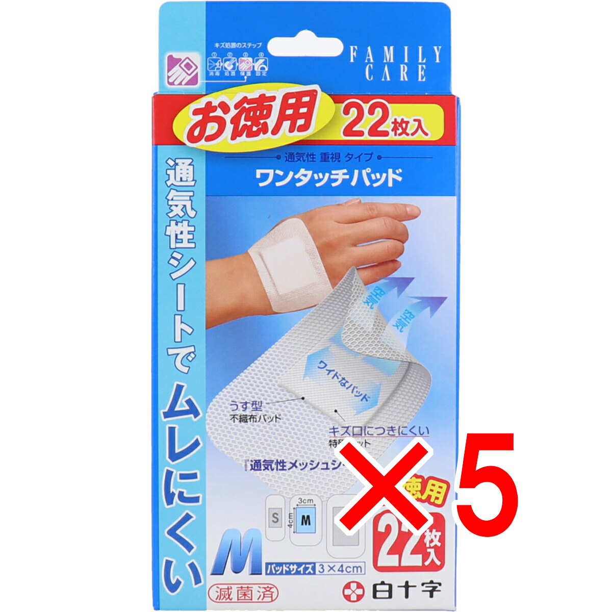 【 まとめ買い5個セット 】 白十字 ファミリーケア ワンタッチパッド お徳用 Mサイズ 22枚入 【 送料無料 】