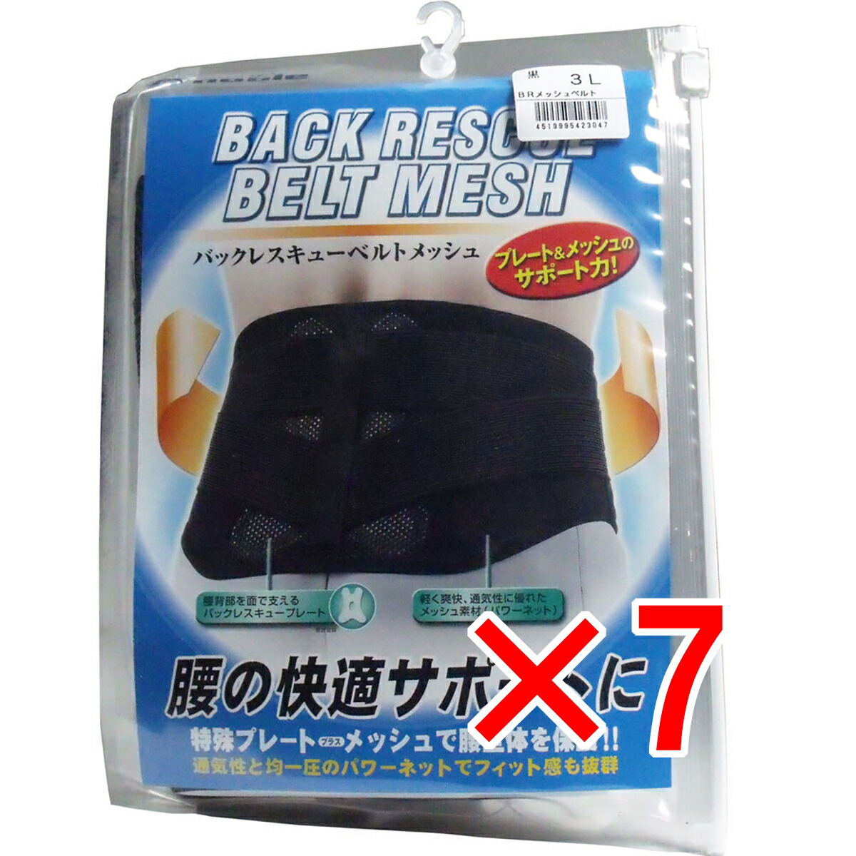 【 まとめ買い7個セット 】 バックレスキューベルト 腰痛ベルト メッシュ ブラック 3Lサイズ 【 送料無料 】