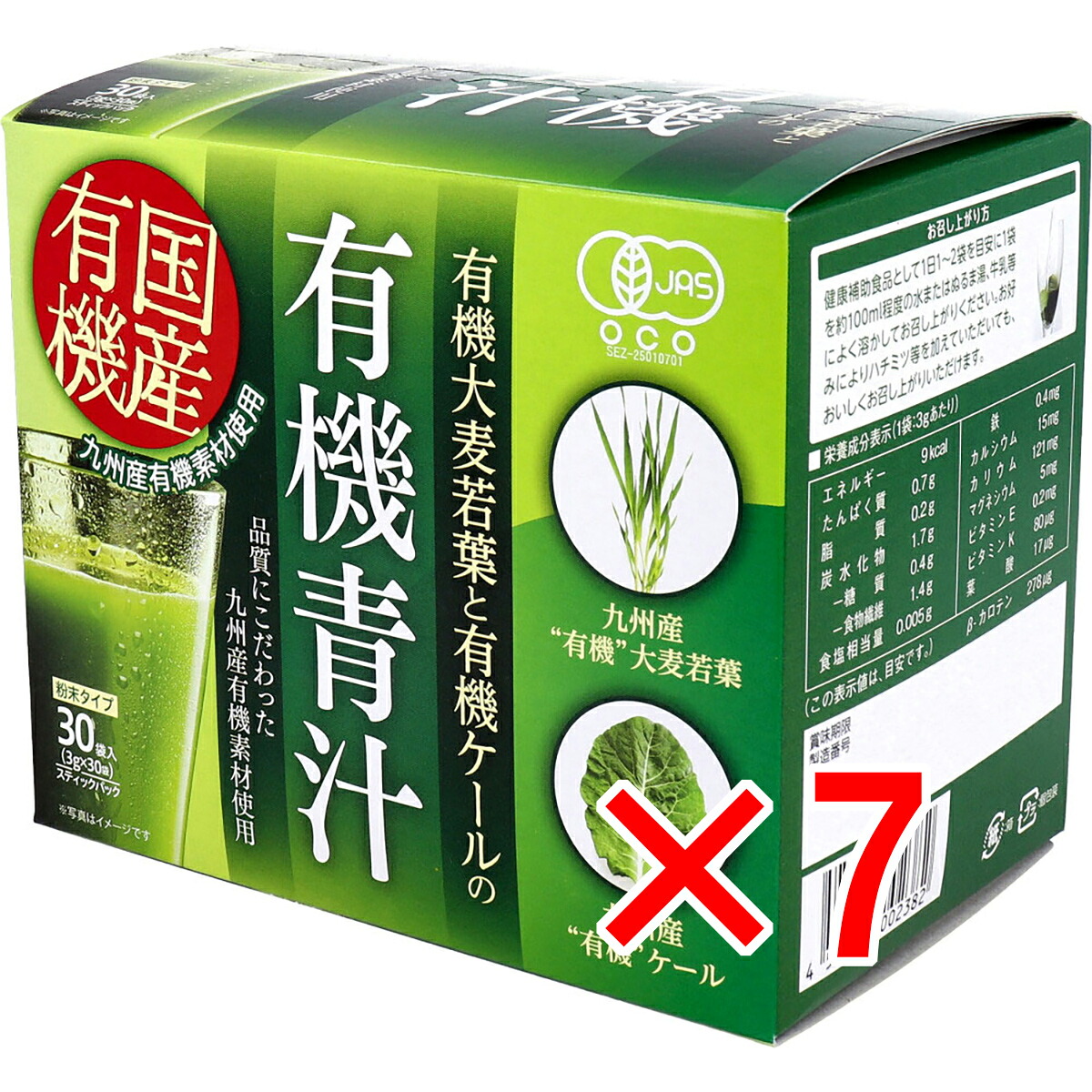 【 まとめ買い7個セット 】 九州産 有機大麦若葉と有機ケールの有機青汁 3g&times;30袋入 【 送料無料 】｜日用品・釣具・文具のすぐる屋本舗
