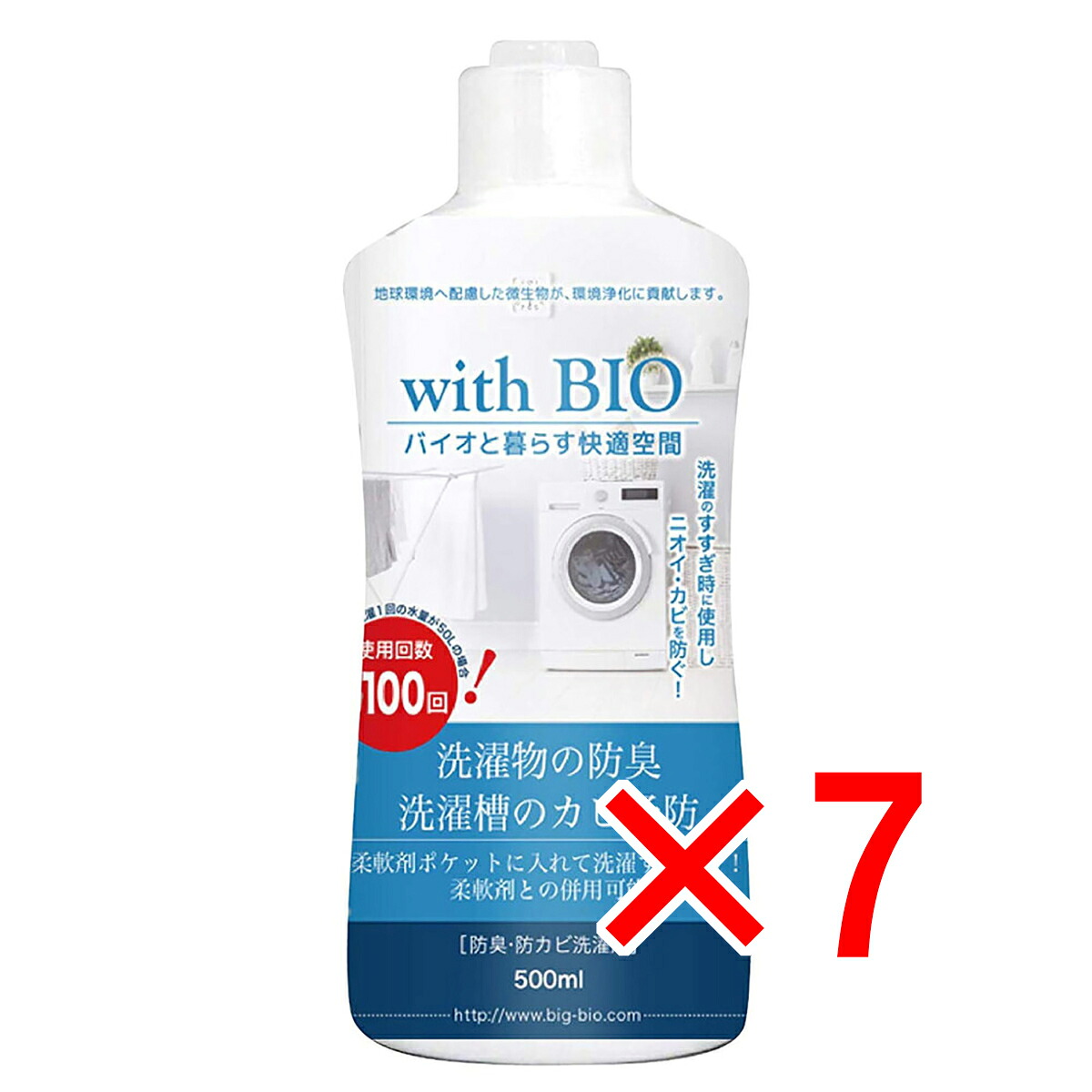 【 まとめ買い7個セット 】 with BIO 防臭・防カビ洗濯用 500mL 【 送料無料 】