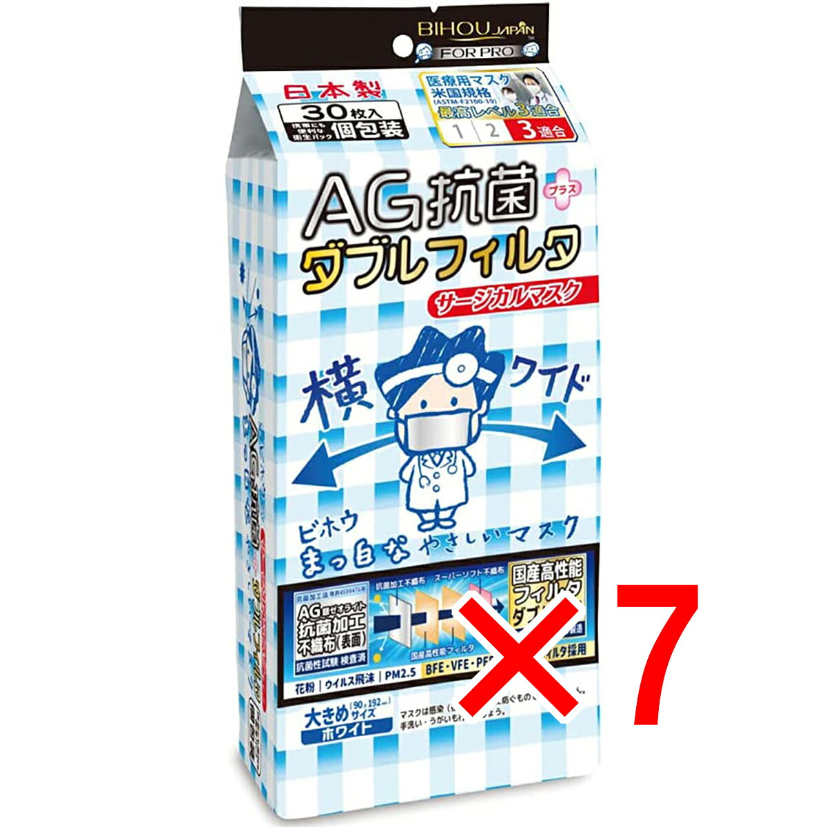 【 まとめ買い7個セット 】 AG抗菌+ダブルフィルタ 横ワイド まっ白なやさしいマスク サージカルマスク 個包装 30枚入 【 送料無料 】|日用品・釣具・文具のすぐる屋本舗