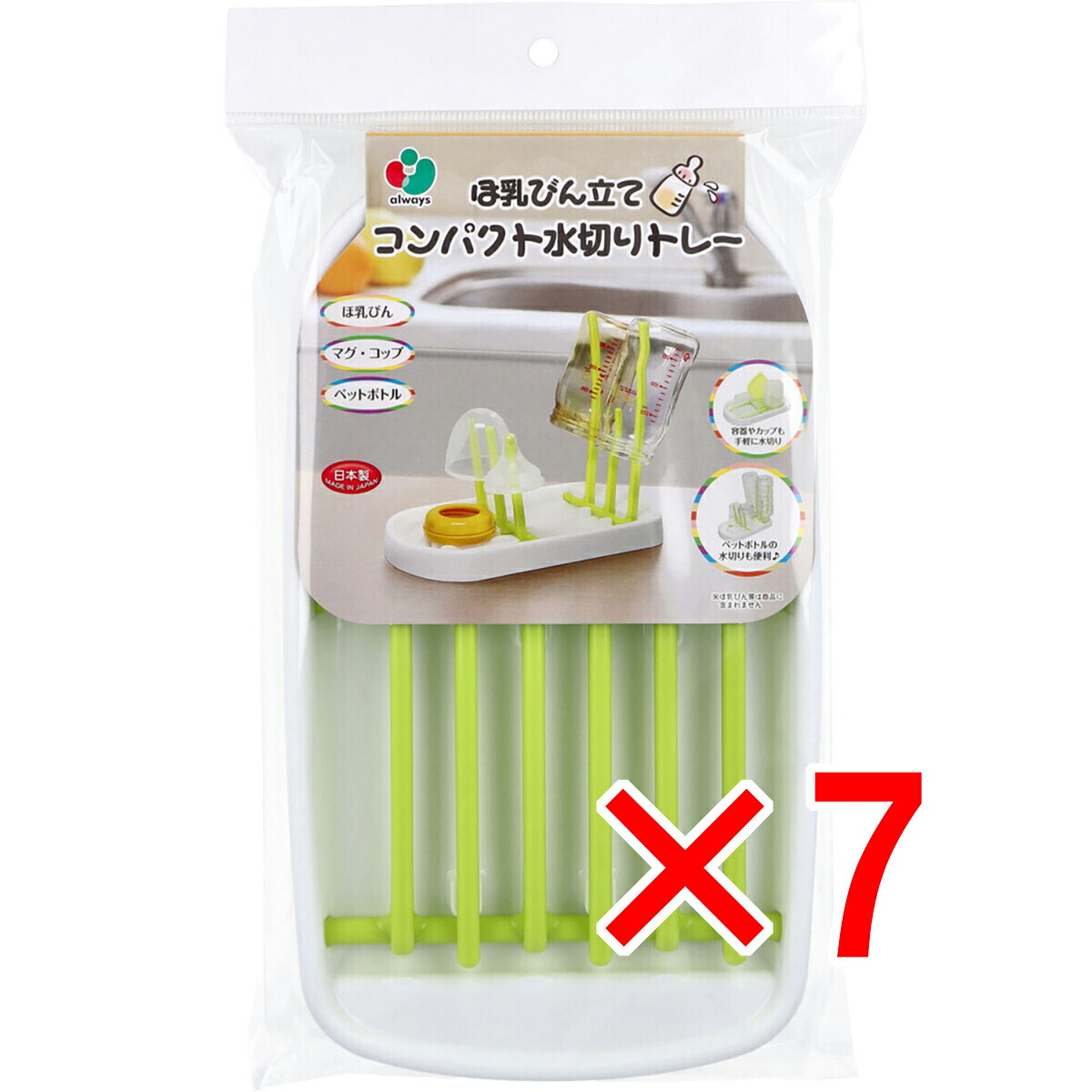 【 まとめ買い7個セット 】 ほ乳びん立て コンパクト水切りトレー 【 送料無料 】