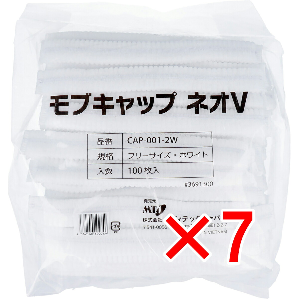 【 まとめ買い7個書き割り 】 モブキャップ ネオV 無償性大いさ 白いこと 100枚入 【 貨物輸送無料 】