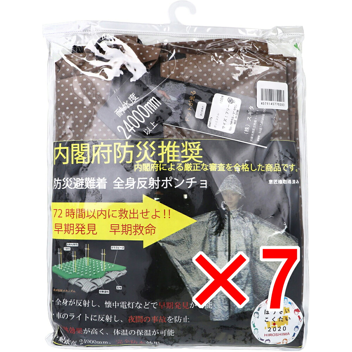 【 まとめ買い7個書き割り 】 防災駆け込み寺着 体制無条件反射 レインポンチョ 成年者用 赤銅色 【 貨物輸送無料 】
