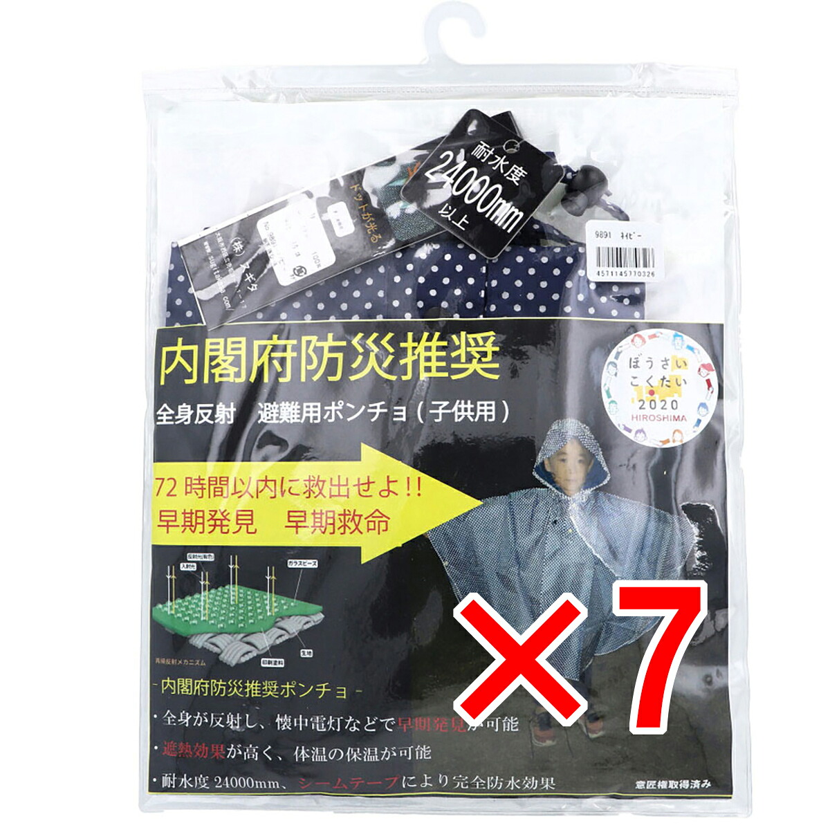 【 まとめ買い7個セット 】 全身反射 レインポンチョ 子供用80cm ネイビー 【 送料無料 】｜日用品・釣具・文具のすぐる屋本舗