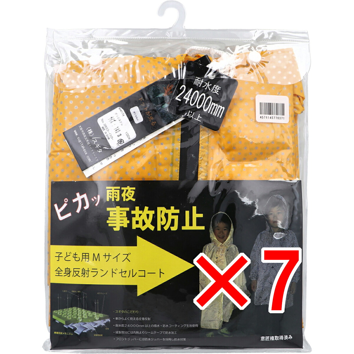 【 まとめ買い7個セット 】 全身反射 ランドセルコート 子供用140cm Mサイズ イエロー 【 送料無料 】