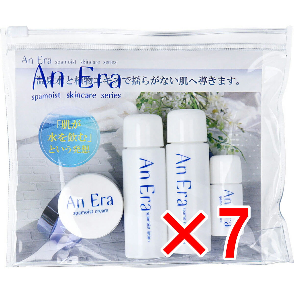 【 まとめ買い7個セット 】 アンエラ トライアルセット 【 送料無料 】