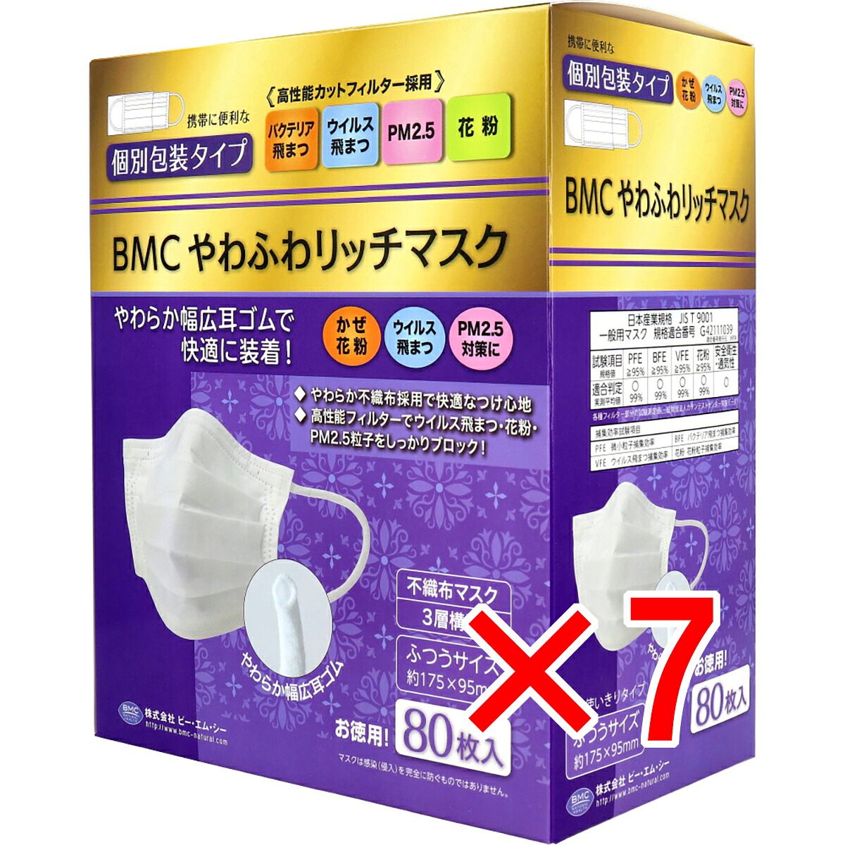 【 まとめ買い7個セット 】 BMC やわふわリッチマスク 1日使いきりタイプ 個別包装タイプ ふつうサイズ 80枚入 【 送料無料 】 5,824円