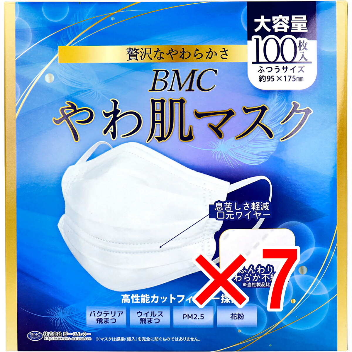 【 まとめ買い7個セット 】 BMC やわ肌マスク 1日使いきりタイプ ふつうサイズ 大容量 100枚入 【 送料無料 】