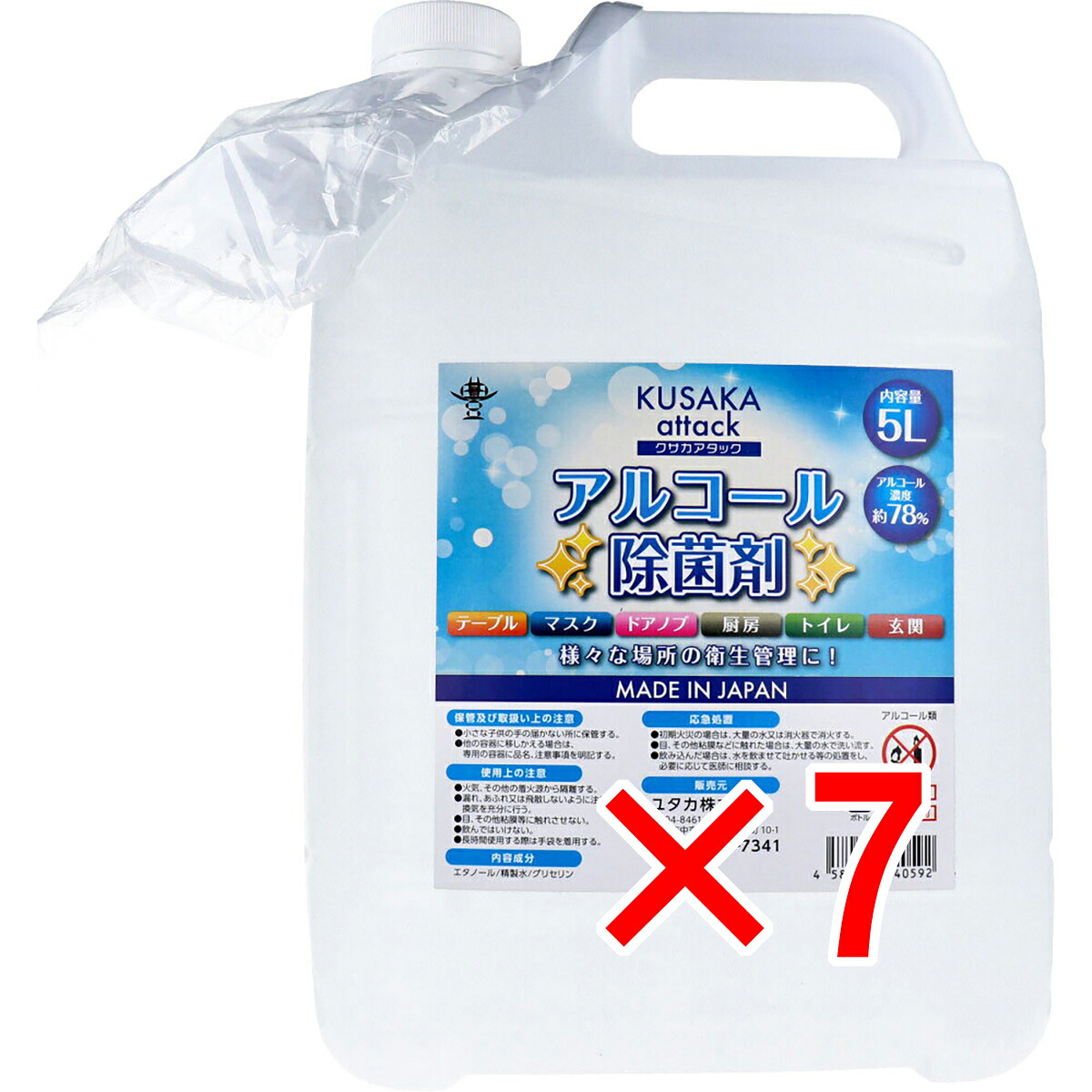 【 まとめ買い7個書き割り 】 クサカアタック 気狂い水除菌剤 5L 【 貨物輸送無料 】