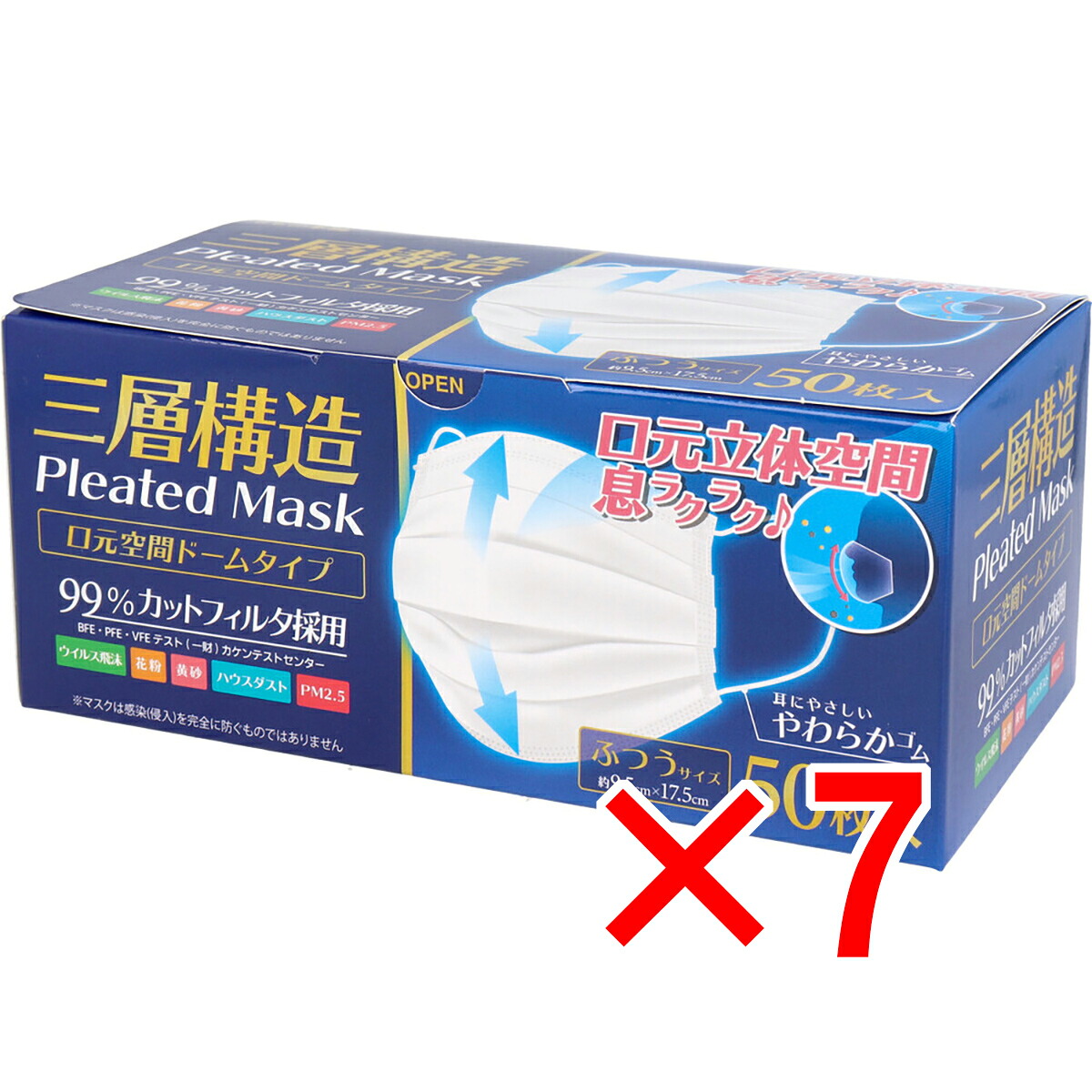 【 まとめ買い7個セット 】 三層構造 口元空間ドーム型マスク ふつうサイズ 50枚入 【 送料無料 】|日用品・釣具・文具のすぐる屋本舗