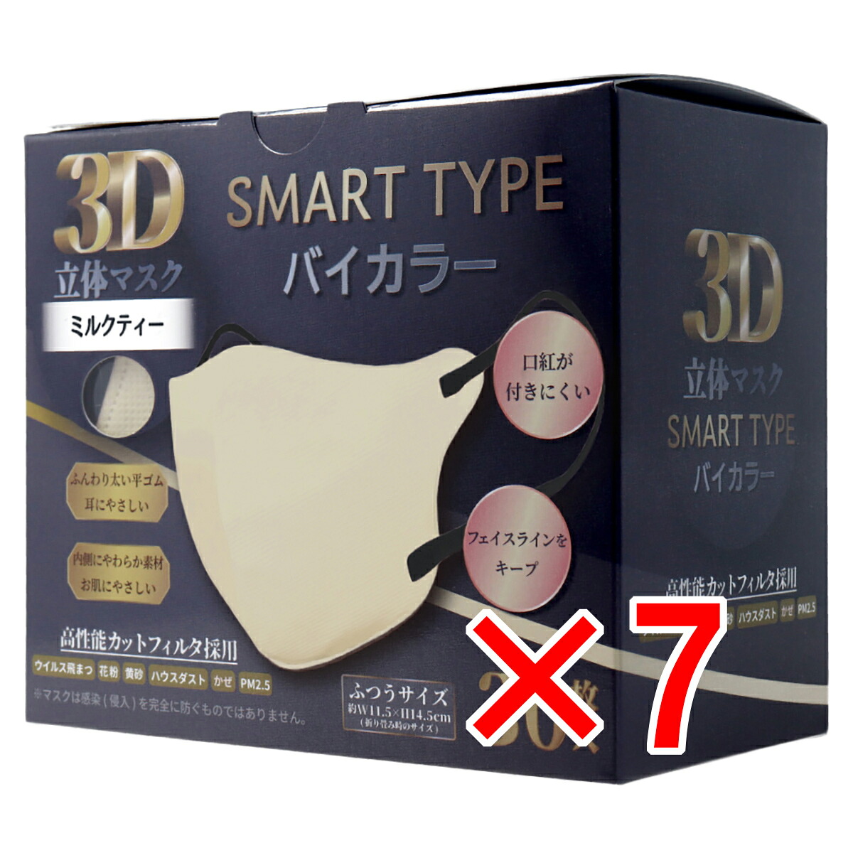 【 まとめ買い7個セット 】 3D立体マスク スマートタイプ バイカラー ミルクティー ふつうサイズ 30枚入 【 送料無料 】