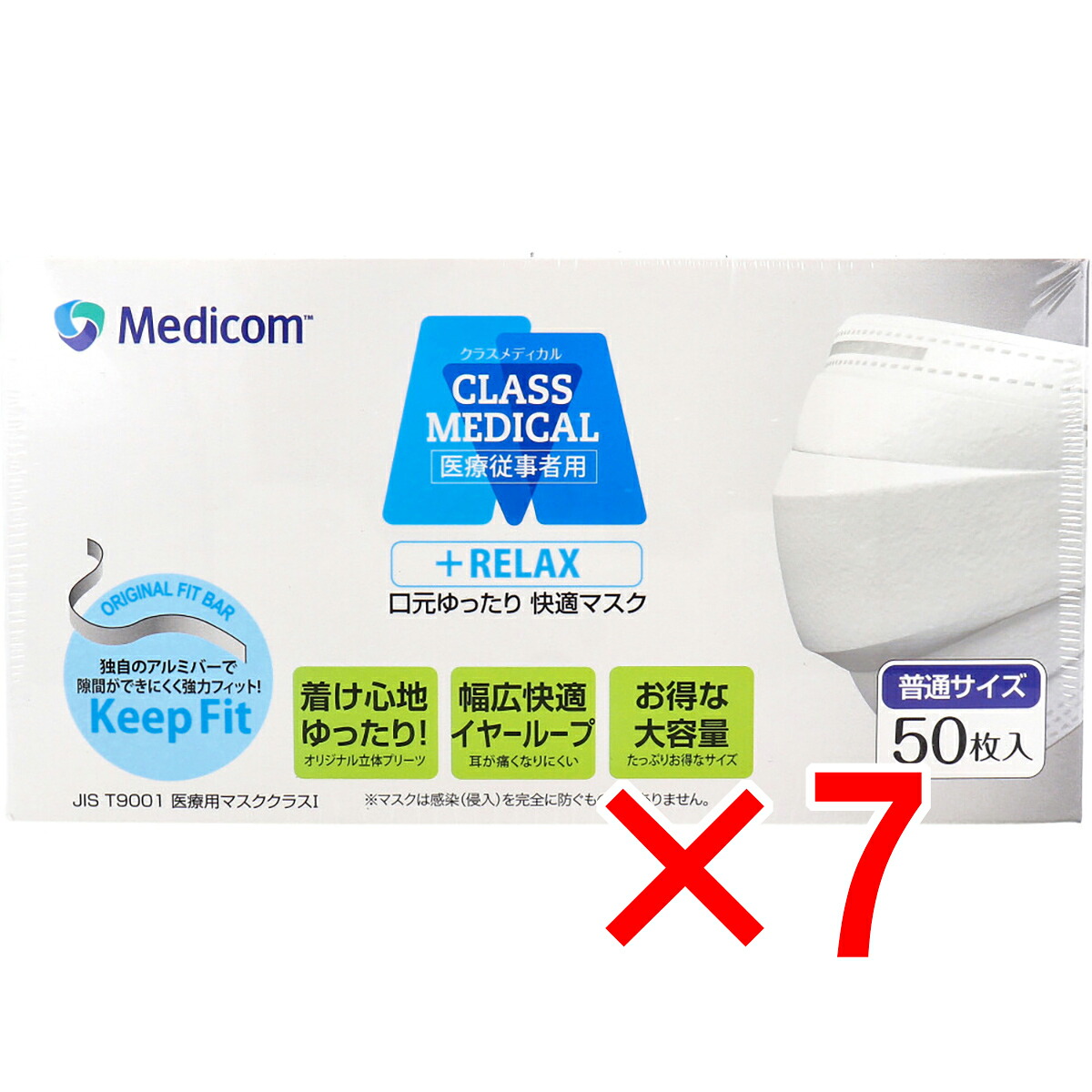 【 まとめ買い7個セット 】 クラスメディカル マスク リラックス 大容量 普通サイズ 50枚入 【 送料無料 】