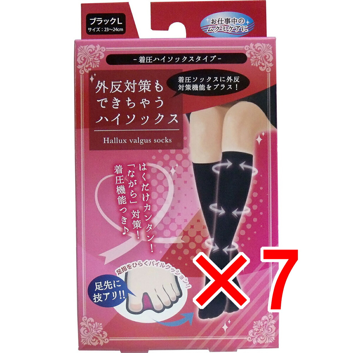 【 まとめ買い7個セット 】 外反対策もできちゃうハイソックス ブラック Lサイズ(23-24cm) 【 送料無料 】