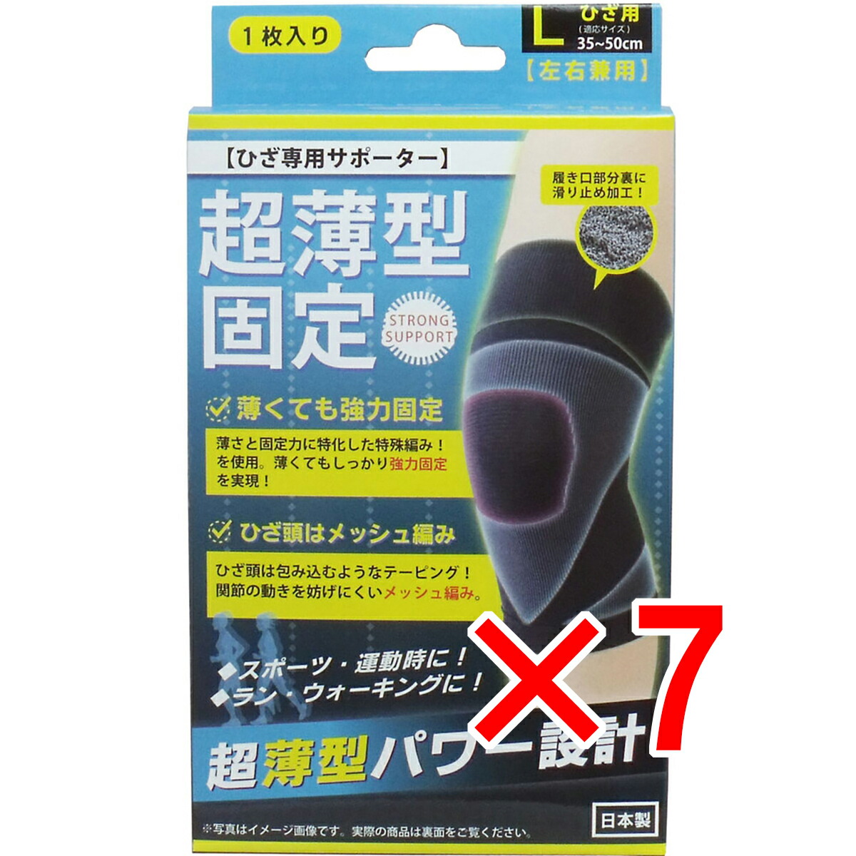 【 まとめ買い7個セット 】 超薄型固定サポーター ひざ用(左右兼用) Lサイズ 1枚入 【 送料無料 】