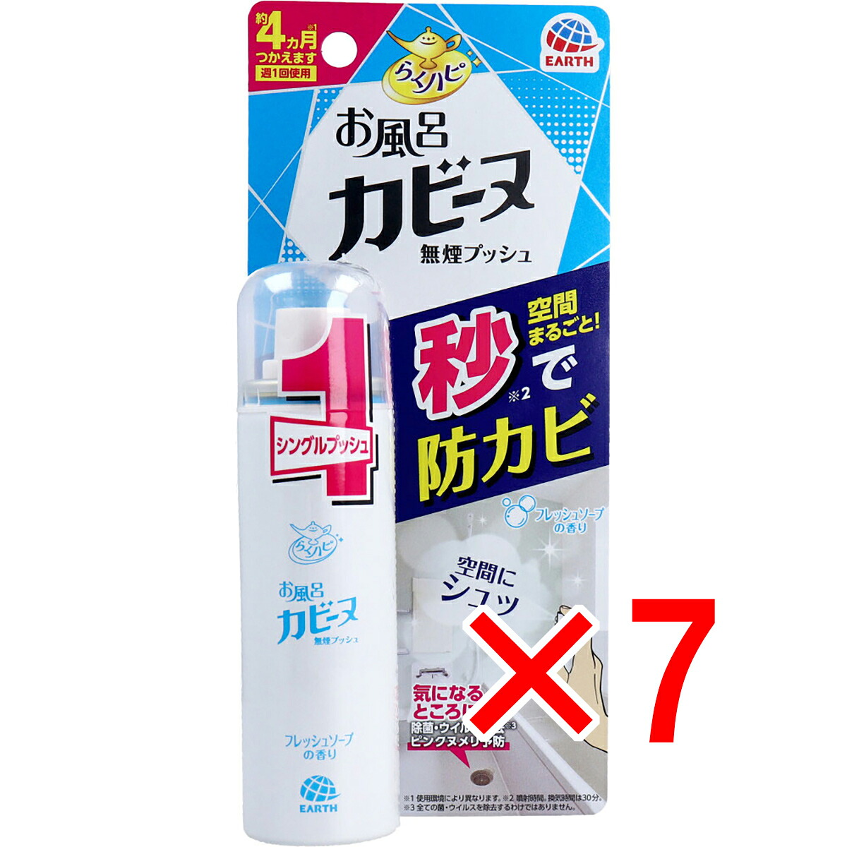 【 まとめ買い7個セット 】 らくハピ お風呂カビーヌ 無煙プッシュ フレッシュソープの香り 20mL 【 送料無料 】