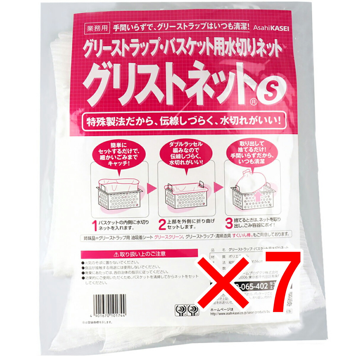 【 まとめ買い7個セット 】 グリーストラップ・バスケット用水切り袋 グリスネットS 35cm×16cm 10枚 【 送料無料 】