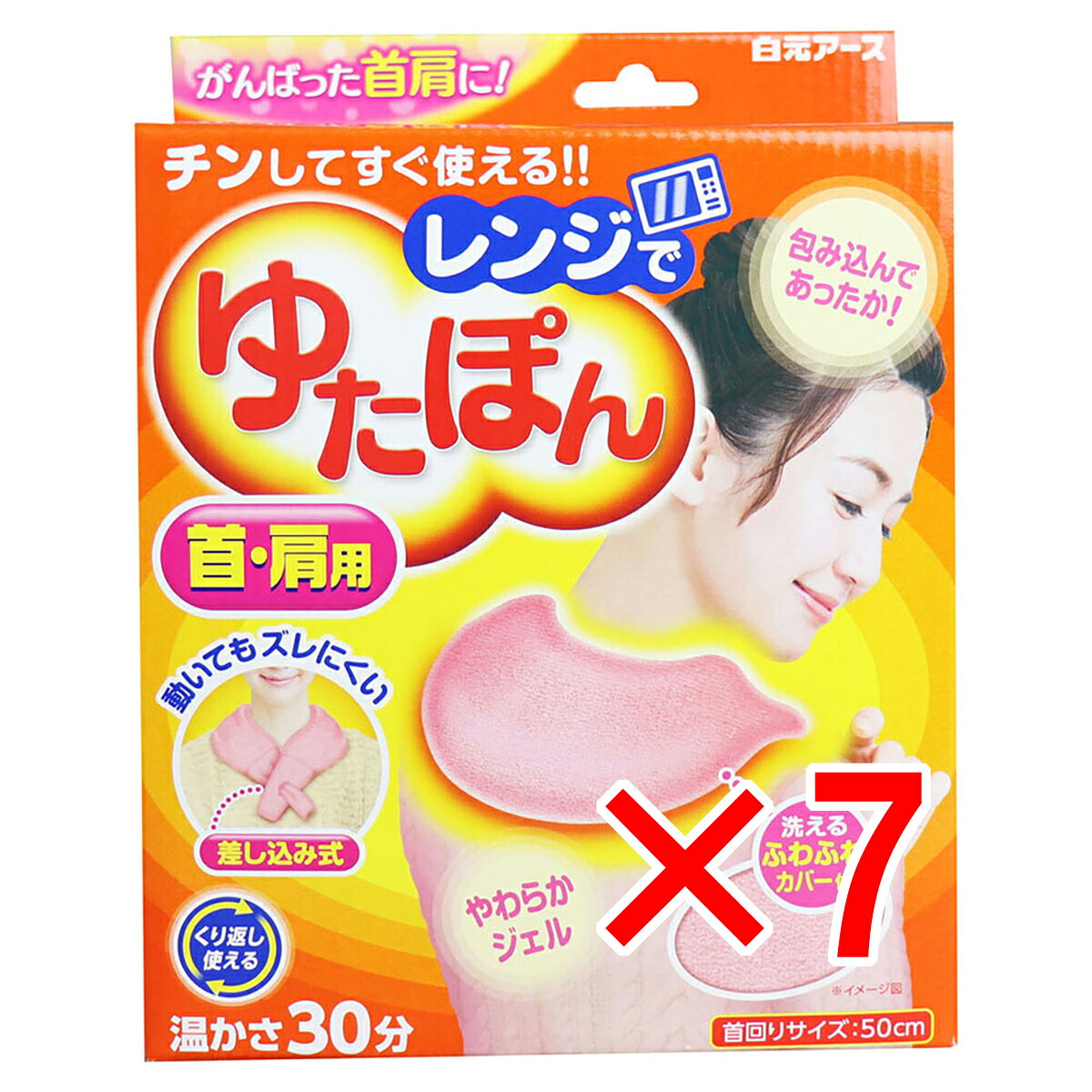 【 まとめ買い7個セット 】 レンジでゆたぽん 首・肩用 温かさ30分 【 送料無料 】