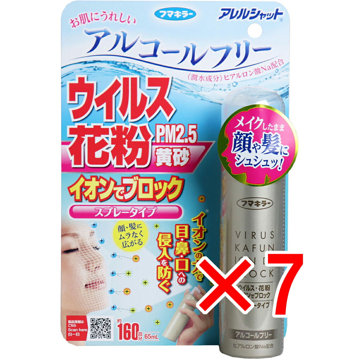 【 まとめ買い7個セット 】 アレルシャット ウイルス花粉イオンでブロック スプレータイプ 約160回分 65mL 【 送料無料 】