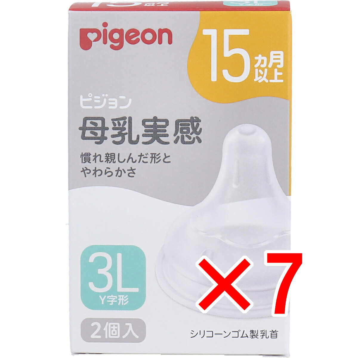 【 まとめ買い7個セット 】 ピジョン 母乳実感乳首 15ヵ月以上 3Lサイズ Y字形 2個入 【 送料無料 】｜日用品・釣具・文具のすぐる屋本舗