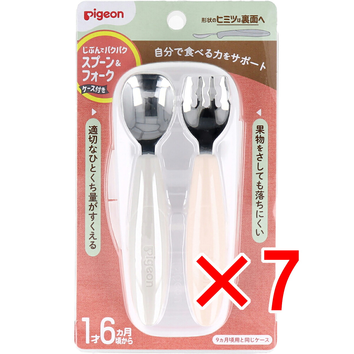 【 まとめ買い7個セット 】 ピジョン じぶんでパクパク スプーン＆フォーク EARTHカラー ケース付 【 送料無料 】