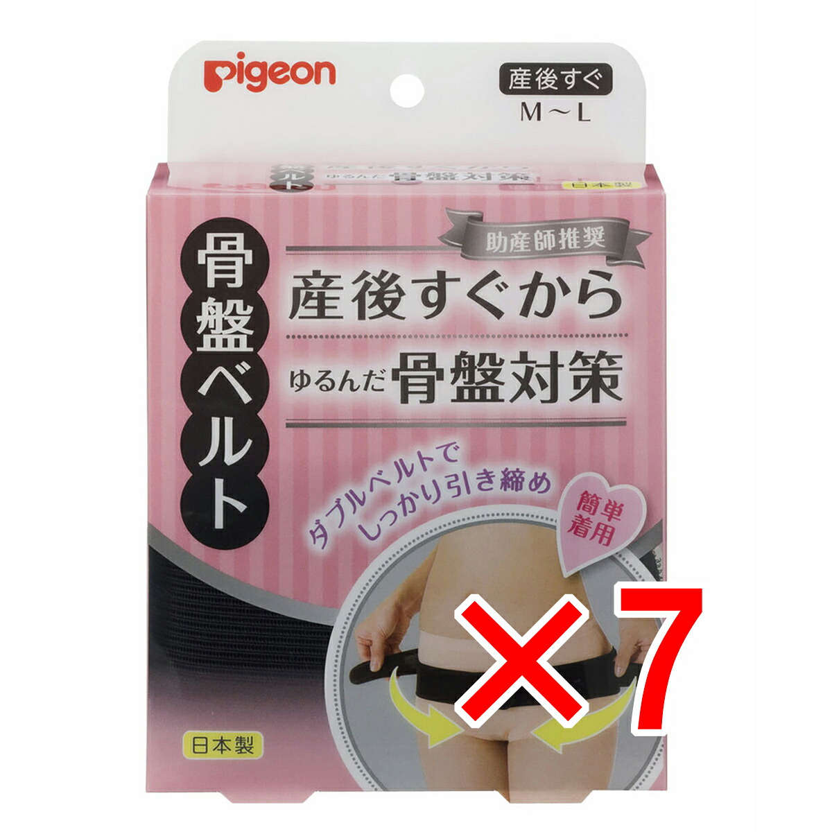 【 まとめ買い7個セット 】 ピジョン 助産師推奨 骨盤ベルト 産後すぐ M-Lサイズ 【 送料無料 】