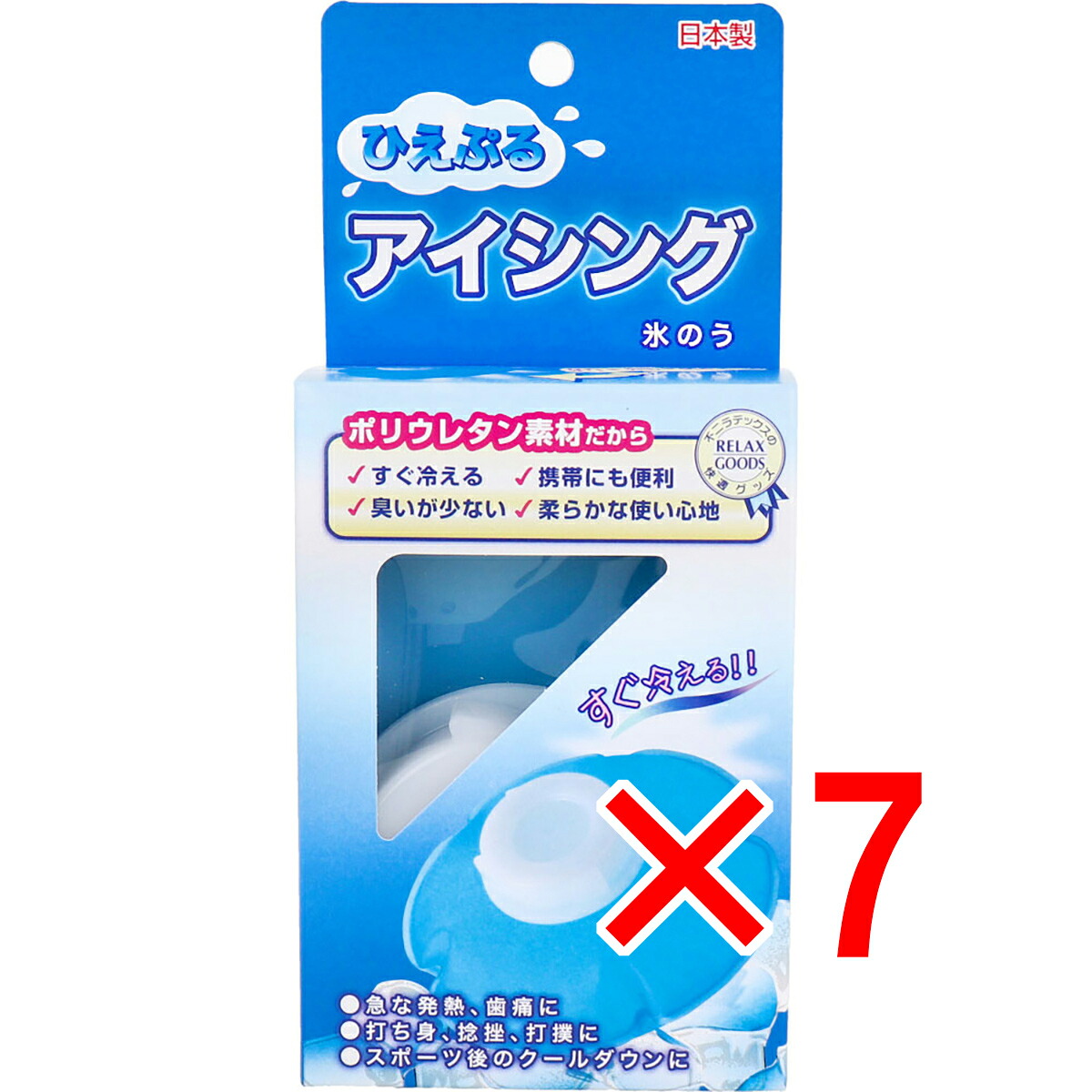 【 まとめ買い7個仕掛ける 】 ひえぷる アイシングザパック 氷のう 【 貨物輸送無料 】