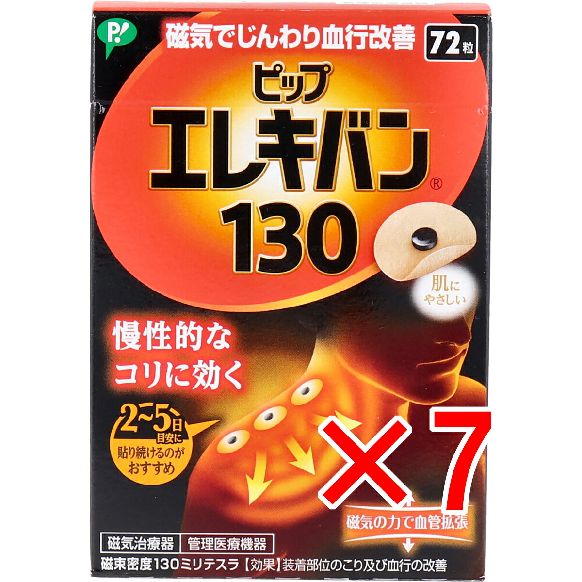 【 まとめ買い7個仕掛ける 】 ピップエレキバン 130 72粒入 【 貨物輸送無料 】