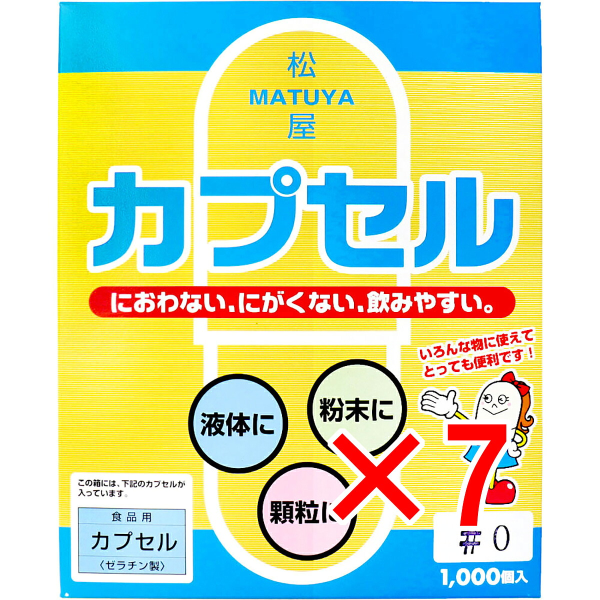 【 まとめ買い7個セット 】 松屋カプセル 食品用ゼラチンカプセル 0号 1000個入 【 送料無料 】