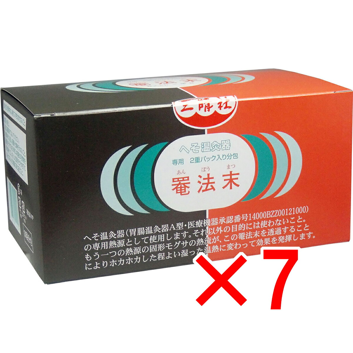 【 まとめ買い7個仕掛ける 】 お臍温灸器専用 罨法末 30回分包 【 貨物輸送無料 】