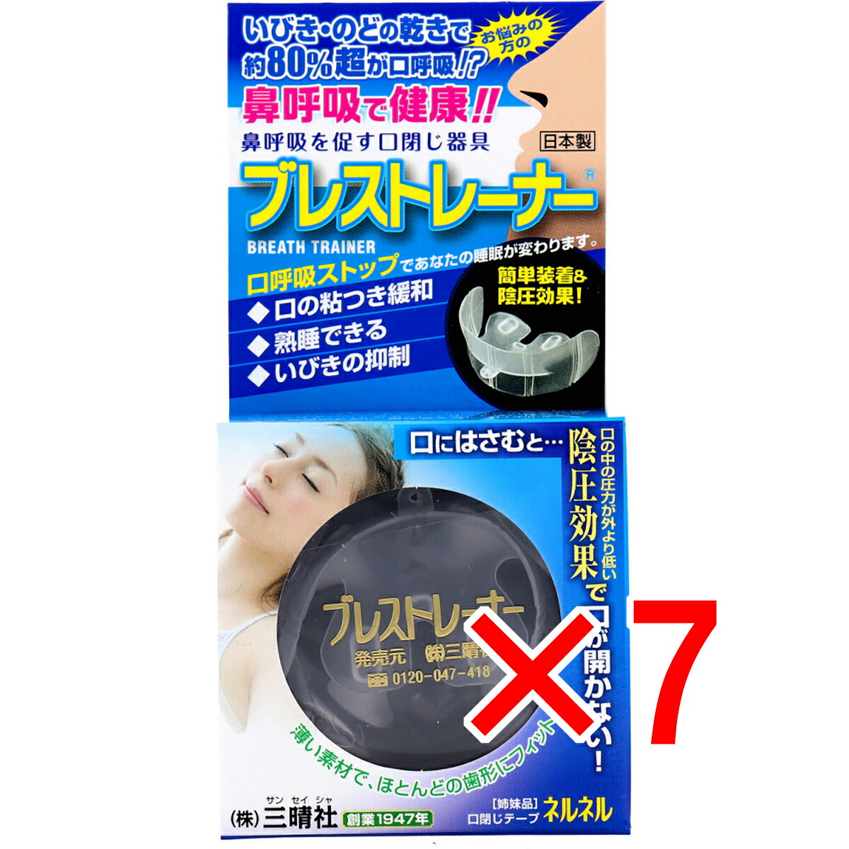 【 まとめ買い7個仕掛ける 】 鼻呼吸作用を促す口閉じ手道具 ブレストレーナー 1個入 【 貨物輸送無料 】